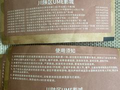 -UME影城(中国巨幕高新店)