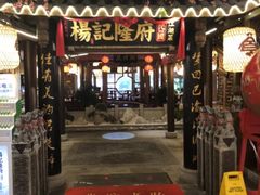 门面-杨记隆府(时代天街店)