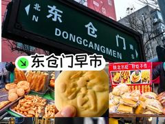 -东仓门早市