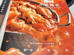 酸汤猪手火锅-小街猪手(团结湖店)