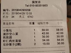 账单-鼎泰丰(国贸商城店)