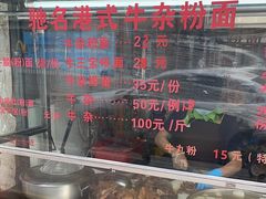 -莲塘味宝园牛杂(天越翔园店)