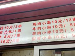门面-辽B·小串(总店)