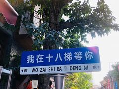 -重庆十八梯传统风貌区