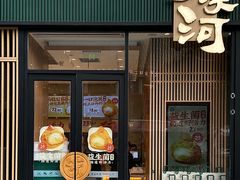 -泸溪河桃酥(秦淮新街口店)