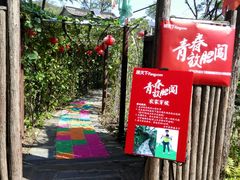 -南窖乡水峪村山情农家