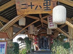 -二十八里太湖船菜(吉祥路店)