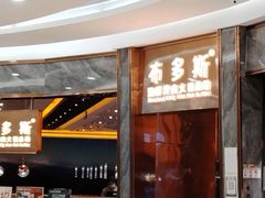 -布多斯烤肉火锅自助(江腾广场店)