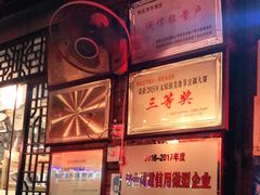 -郑件洋芋饭庄