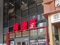 -肯德基(芳和店)