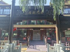 -南门涮肉(通州店)