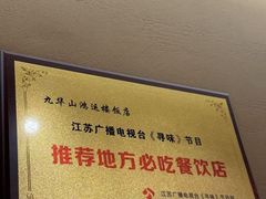 -鸿运楼·舌尖上的徽菜