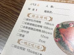 -全聚德(江宁店)