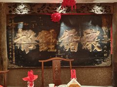 -山西会馆·晋菜·晋商宴·牌匾博物馆(胜利东街店)