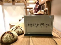-面包与我Bread Or Me(长城汇店)