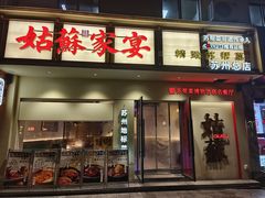 -姑苏家宴·苏帮菜·松鼠桂鱼(苏州总店)
