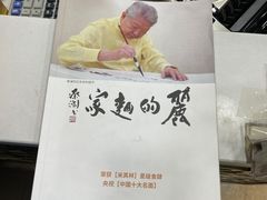 -丽的面家(多宝路店)