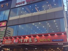 -蚂蚁家辣炒章鱼(海云台店)