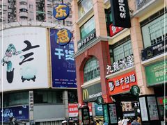 -麦当劳(东急新天地店)