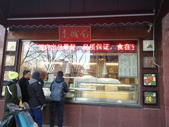 门面-老城南食府(宣武门东大街店)