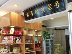 门面-芦庄子桂顺斋(大沽路店)