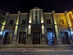 -民主路老街