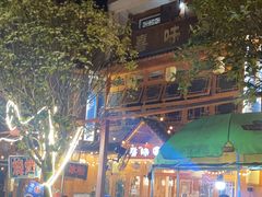 -喜味家·瑶族宴