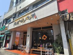 -泥炉烧肉师(新街口金銮巷店)