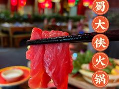 -蜀大侠火锅(森兰花园城店)