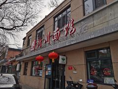 门面-新川面馆(新街口起源店)
