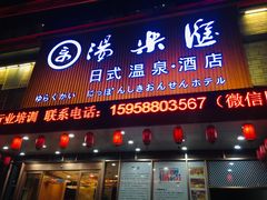 -汤乐汇•足道•SPA生活馆