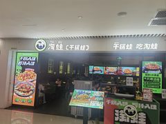 -淘蛙(广州星寰国际商业中心店)