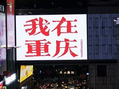 -观音桥步行街