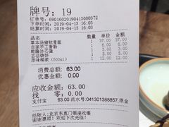 账单-和府捞面(东直门银座店)