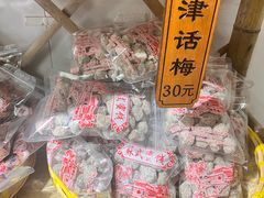 -苏州市吴中区光福窑上花果蜜饯厂