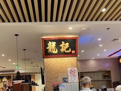 -龙记香港茶餐厅(久光百货店)