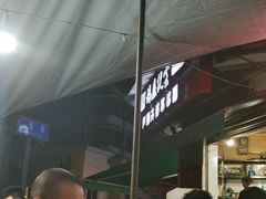 -雲记卢妈冷锅串串(中道街总店)