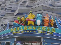 -青岛嘉年华主题乐园