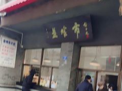 -盘飧市(春熙路店)