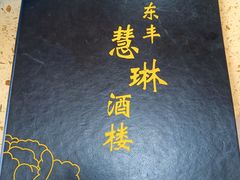 -松花湖风景名胜区