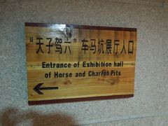 -洛阳周王城天子驾六博物馆