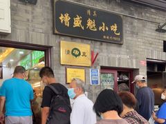 门面-增盛魁小吃店