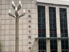 -白鹤梁水下博物馆