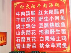 -花水湾红太阳牛肉汤锅