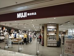 -MUJI无印良品(中航城君尚店店)