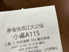 -惠食佳(滨江大公馆店)