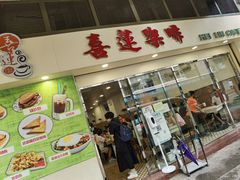 门面-喜莲咖啡