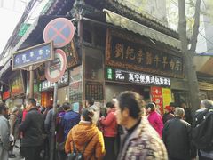 -刘纪孝腊牛羊肉(北广济街店)