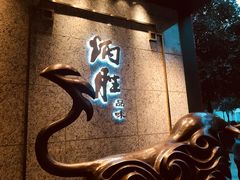门面-炳胜品味(珠江新城店)