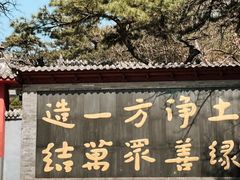 -红螺寺